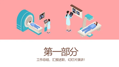 医疗患者康复护理工作总结汇报动态PPT模板