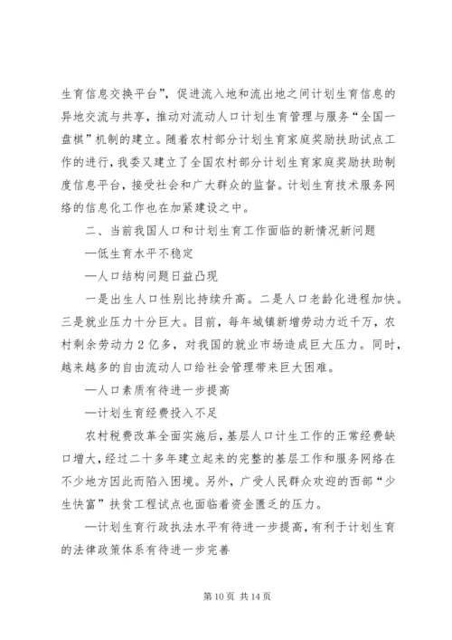 人口和计划生育工作情况的总结.docx