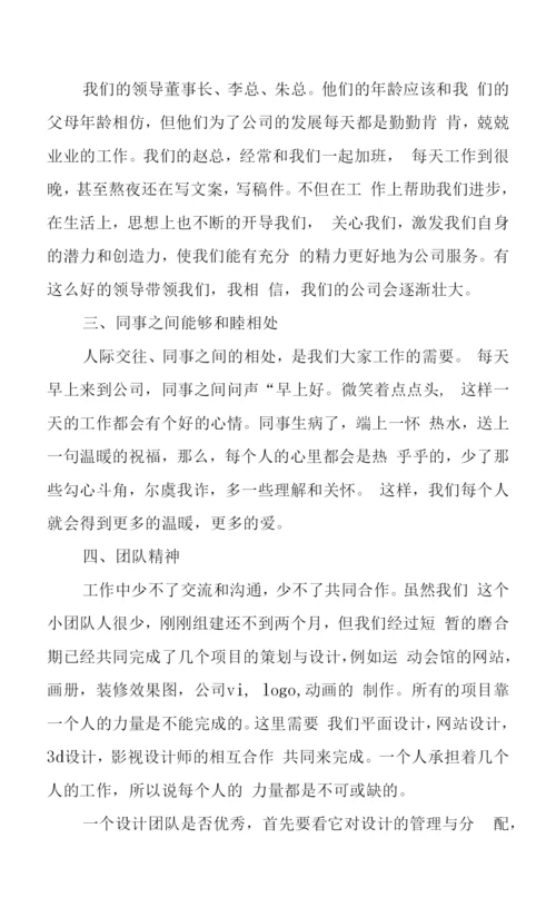 2023年设计师个人工作总结两篇.docx