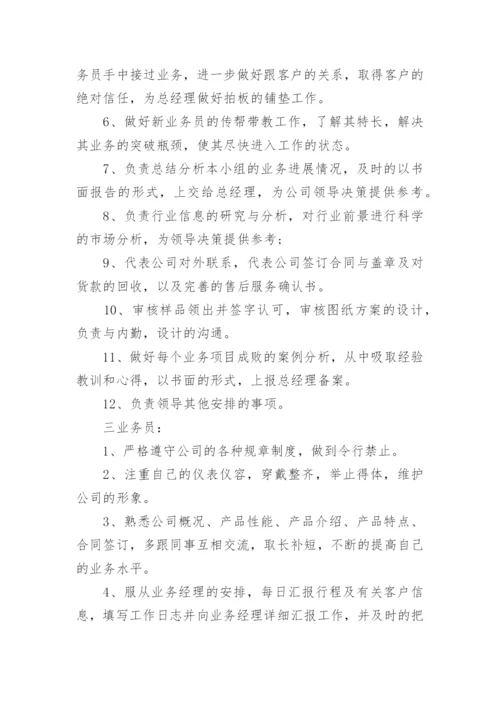 销售公司管理制度_3.docx