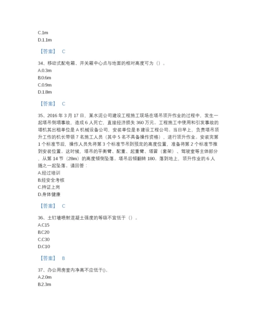 2022年山西省安全员之C证（专职安全员）点睛提升模拟题库有答案.docx