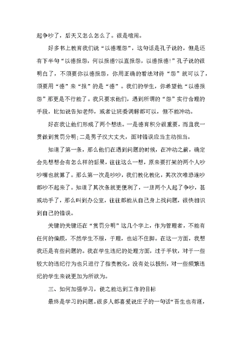 2022职校技校班主任工作总结5篇