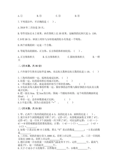最新北师大版小升初数学模拟试卷及答案1套