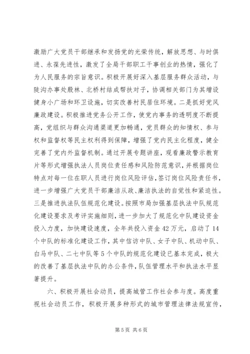 城管局执法职能工作报告.docx