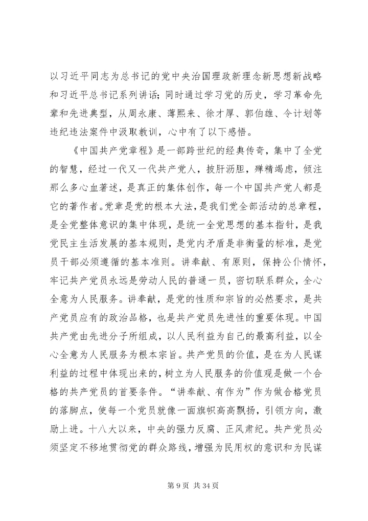 学习党规党纪心得体会16篇.docx