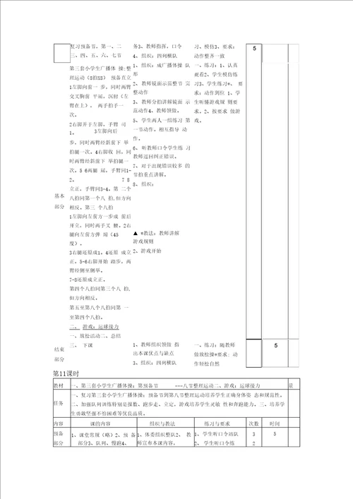 小学广播体操七彩阳光教学教案