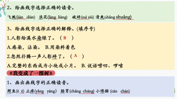 统编版语文三下期末复习 课件