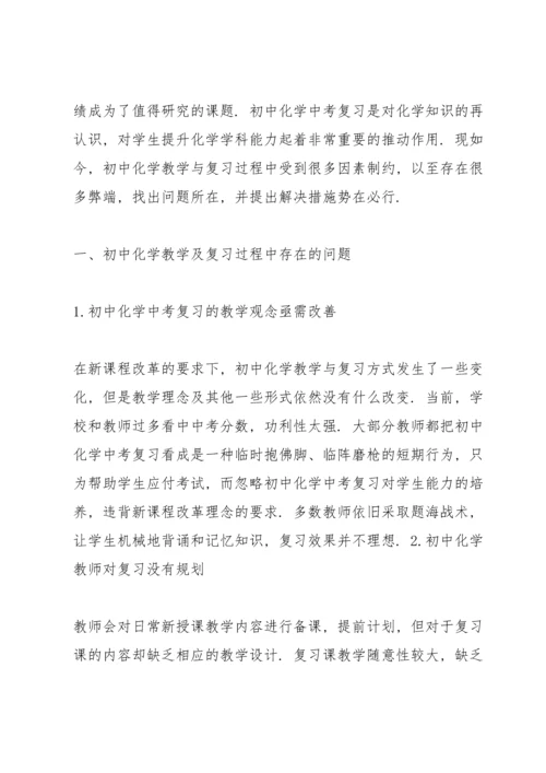 初中化学中考复习策略.docx