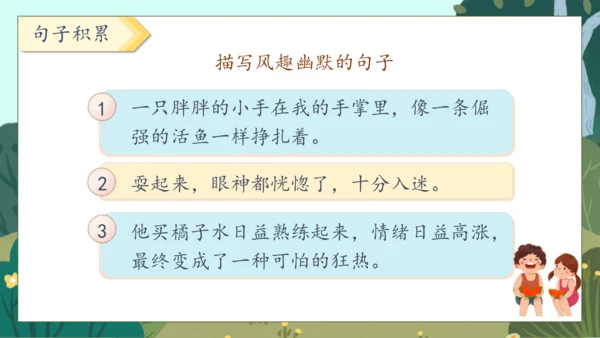 【核心素养】部编版语文四年级下册-20.我们家的男子汉（课件）