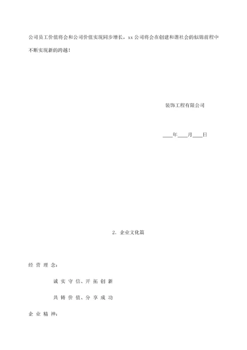 21-【装饰公司】-员工手册.docx
