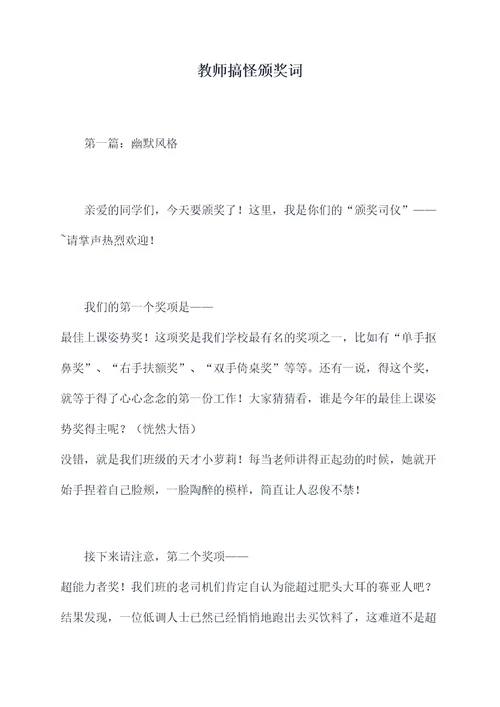 教师搞怪颁奖词