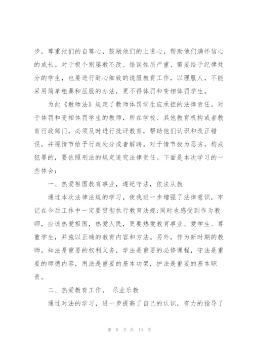 教师反思学习心得体会范文2022.docx