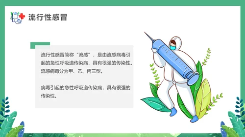 春天健康入春预防先行PPT模板