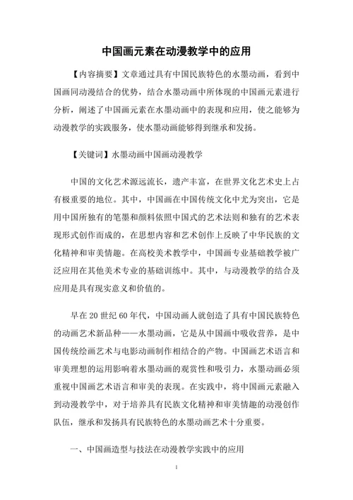 中国画元素在动漫教学中的应用