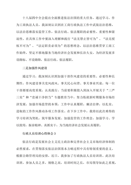 行政人员培训心得体会
