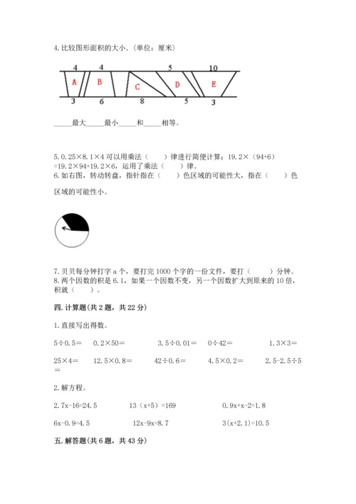 小学数学五年级上册期末测试卷含答案（a卷）.docx