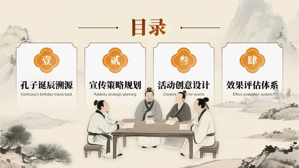 深棕色系关于孔子诞辰文化宣传主题PPT模板