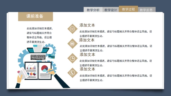 简约信息化教学设计通用PPT模板