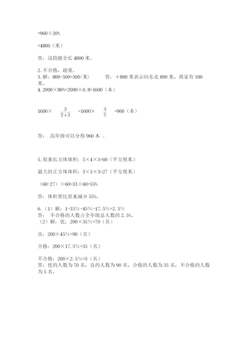 小学六年级下册数学摸底考试题精品（完整版）.docx