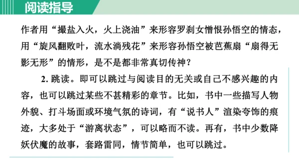 第六单元 整本书阅读《西游记》课件 七年级语文上册（部编版 五四学制2024）