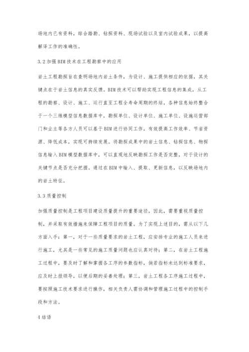 岩土工程施工管理中的难点与对策分析.docx