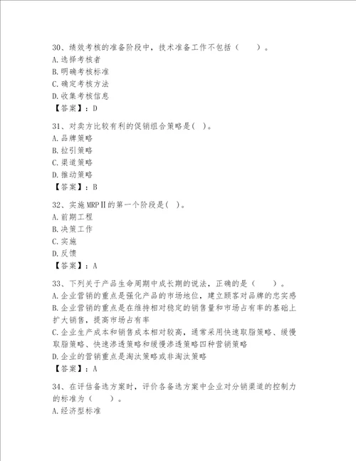 高级经济师之工商管理完整题库【精华版】