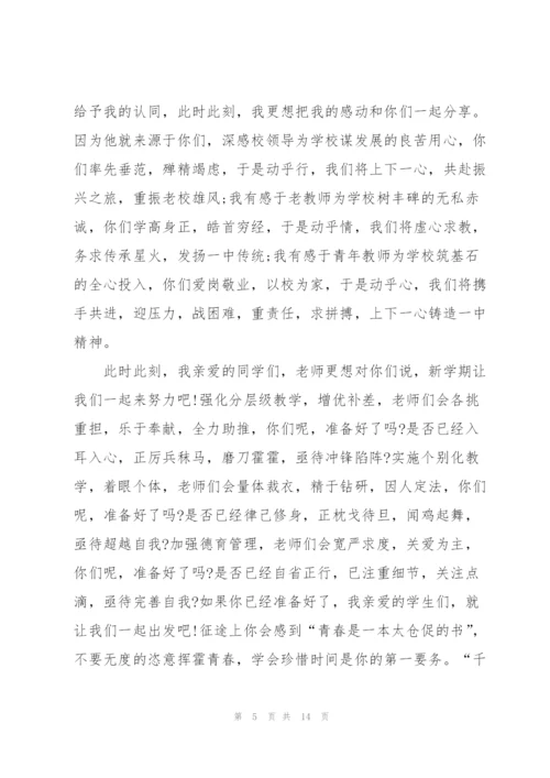 教师开学典礼优雅的主题发言稿5篇.docx