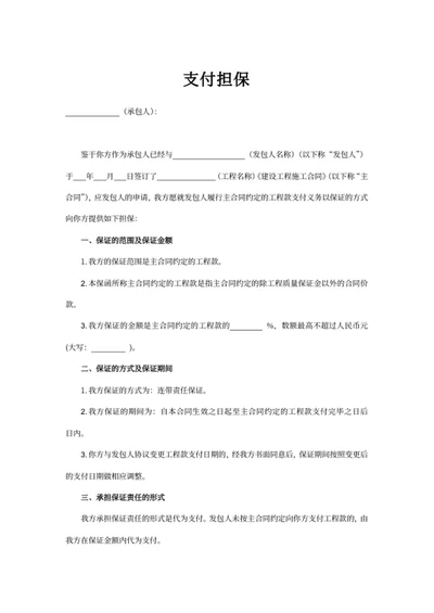 支付担保
