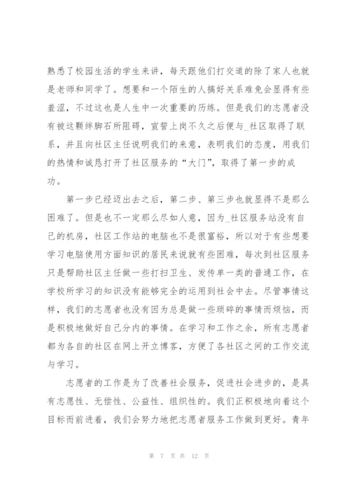 青年志愿者活动心得体会.docx