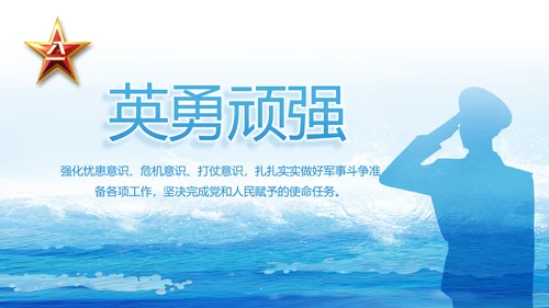 蓝色海警部队工作汇报动态PPT