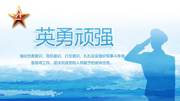 蓝色海警部队工作汇报动态PPT