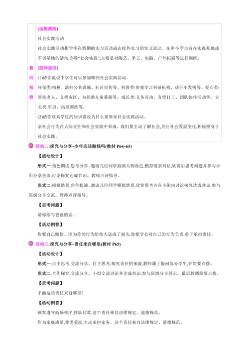 6.1我对谁负责 谁对我负责【2024秋八上道法精彩课堂（教案+素材）】