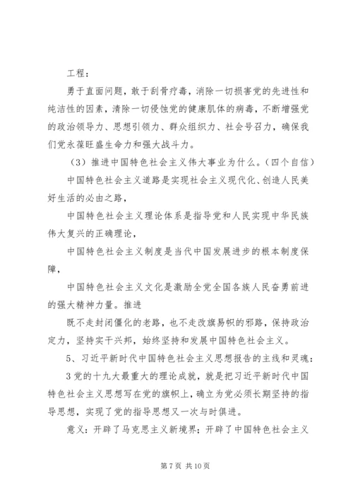 学习十九大讲稿 (5).docx