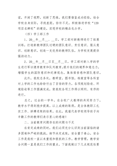 教职工代表大会发言稿(精选7篇).docx