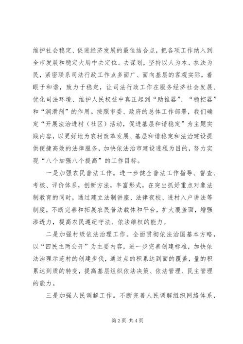 以科学发展理念审视基层司法行政工作思考.docx