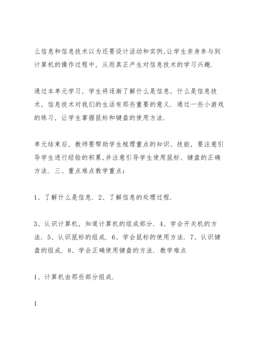 清华大学出版社新版三年级信息技术教案课件.docx