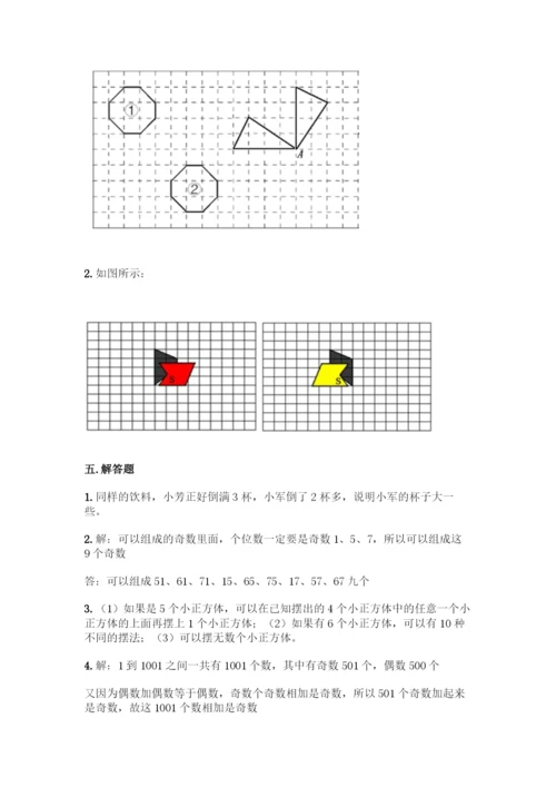 人教版五年级下册数学期末测试卷含答案(基础题).docx