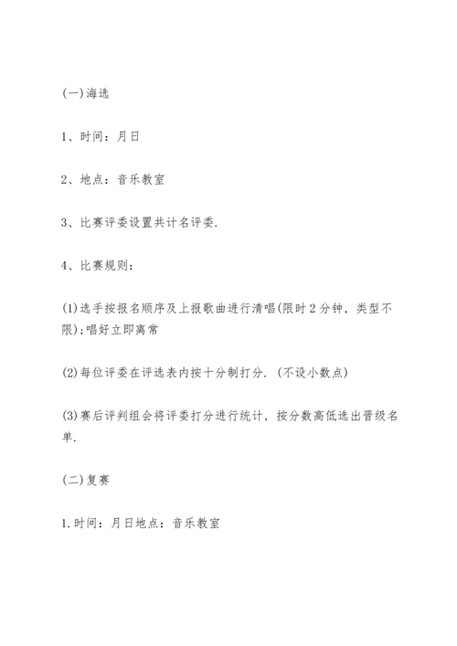 关于班级活动方案范文汇总8篇.docx