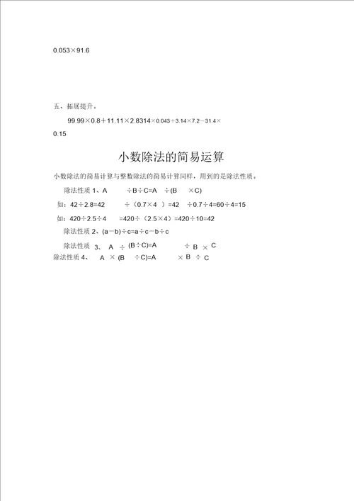 小学数学西师新版五年级上册小数乘法简便运算