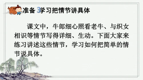部编版五年级上册语文 10 牛郎织女（一） 课件