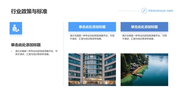 蓝色商务风静脉护理个案汇报PPT模板