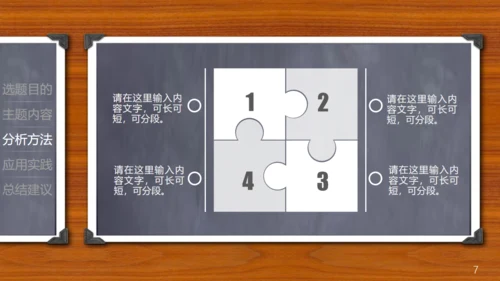 木质感小黑板毕业论文答辩通用PPT模板
