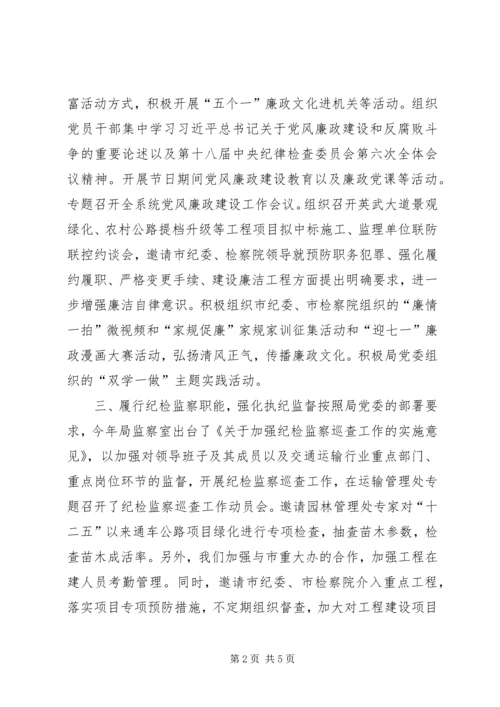 交通运输局监察室某年上半年总结及下半年打算.docx