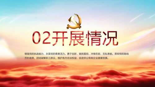 红色大气党建十九届五中全会十四五规划PPT