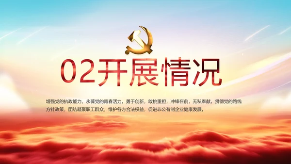 红色大气党建十九届五中全会十四五规划PPT