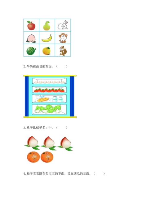 人教版一年级上册数学期中测试卷（夺冠）word版.docx