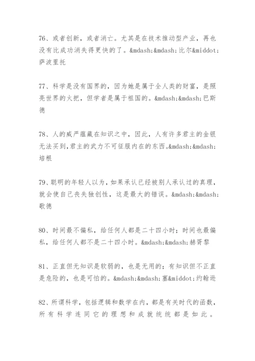 坚持学习的重要性名言.docx