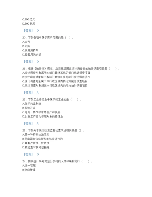 2022年国家统计师之中级统计师工作实务自我评估模拟题库A4版.docx