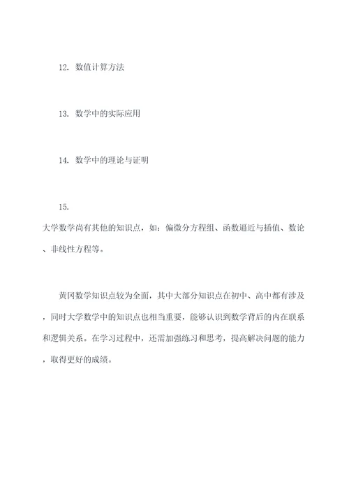 黄冈数学知识点