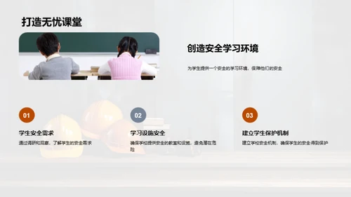 教师引领的安全教育